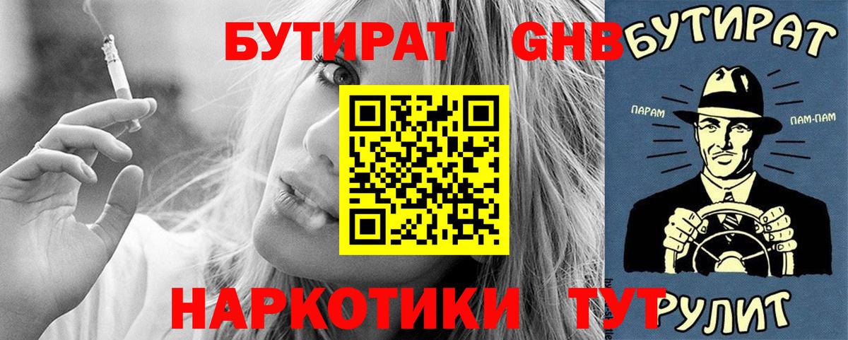 Бутират  Вход с VPN  Димитровград  БУТИРАТ 1.4BDO 