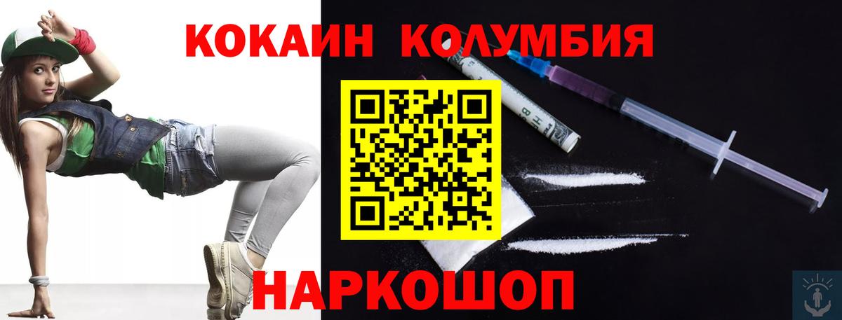 Димитровград  Cocaine Columbia  Кокаин  Вход с VPN  КОКАИН Колумбийский 