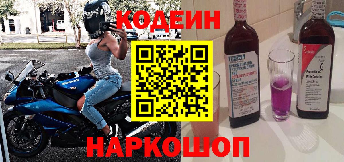 Кодеиновый сироп Lean напиток Lean (лин) Димитровград
