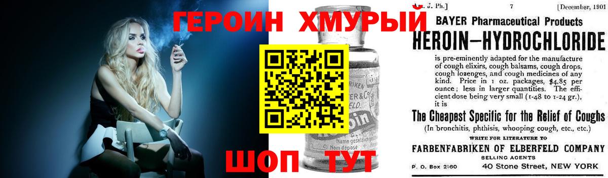 Героин Heroin  Вход с VPN  Димитровград 