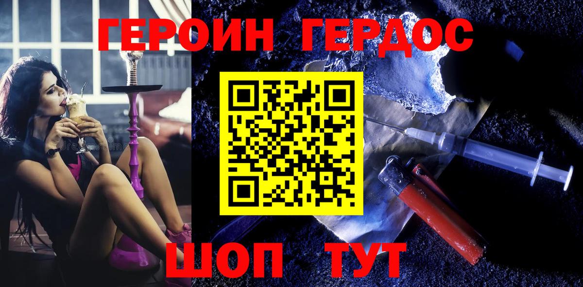 ГЕРОИН белый Димитровград